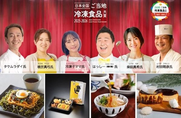 第2回「日本全国！ご当地冷凍食品大賞」グランプリ決定！銀座・ネットで期間限定販売も
