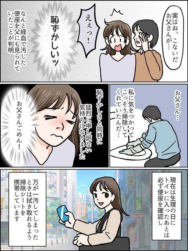 「実はね…」お父さん…ごめん！私のトイレ後、父が黙ってしてくれていたことを知って