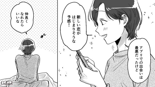 初マチアプで嘘つき男と最悪のマッチも…「私の理想の男性！」おかげで素敵な恋に出会えた女性の話