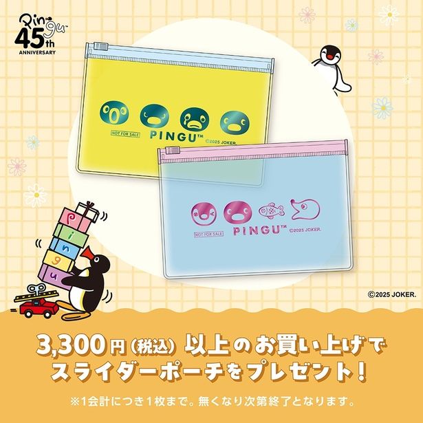 PINGU(TM) POP UP STOREのノベルティ「スライドポーチ」 ※画像はイメージ