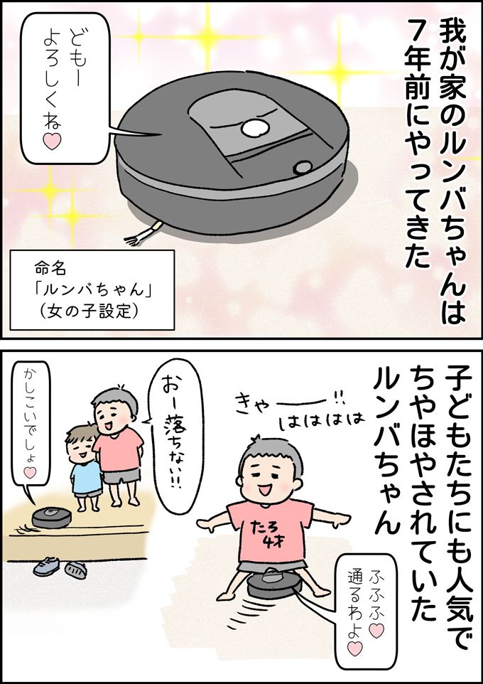 7年ぶりに登場したお掃除家電が大活躍！ と思いきや結末は…【うちの男子（だんご）4兄弟・34】の画像1