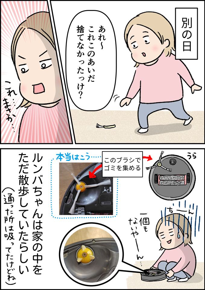 7年ぶりに登場したお掃除家電が大活躍！ と思いきや結末は…【うちの男子（だんご）4兄弟・34】の画像6