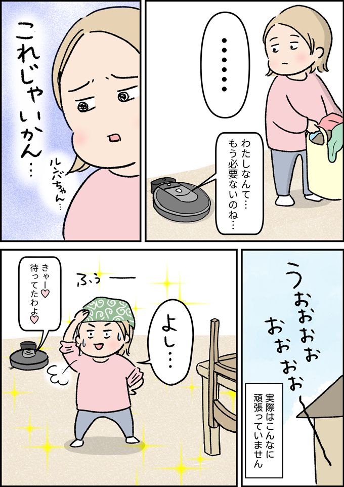 7年ぶりに登場したお掃除家電が大活躍！ と思いきや結末は…【うちの男子（だんご）4兄弟・34】の画像3