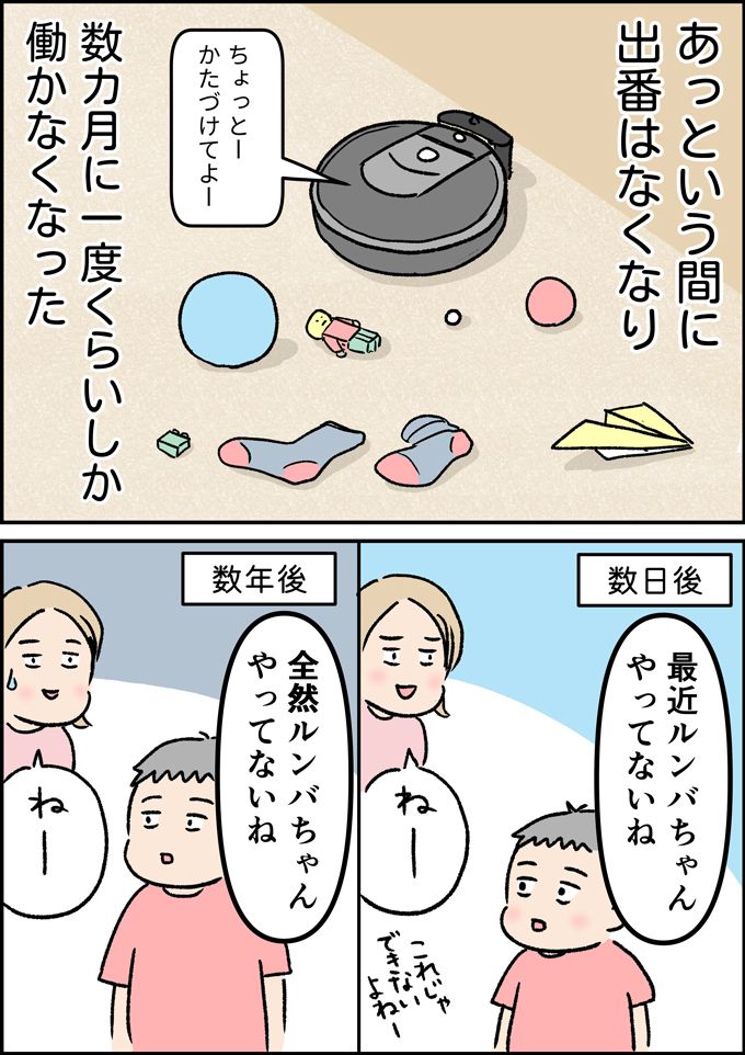 7年ぶりに登場したお掃除家電が大活躍！ と思いきや結末は…【うちの男子（だんご）4兄弟・34】の画像2