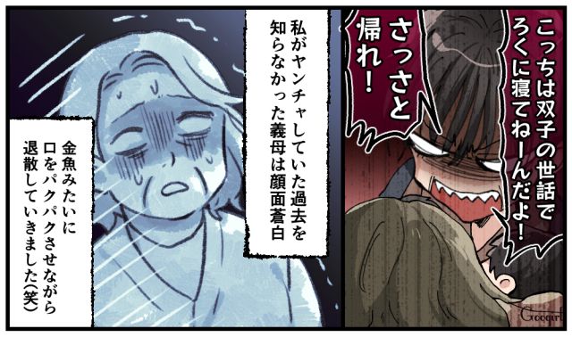 「さっさと帰れ！」アポなし義母を呆然とさせた元ヤン嫁の話