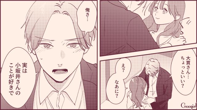 「あの子のことが好きで…」モテテクを駆使して狙っていた同期に想定外の告白をされた話