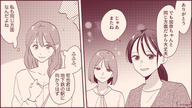 「あの子のことが好きで…」モテテクを駆使して狙っていた同期に想定外の告白をされた話