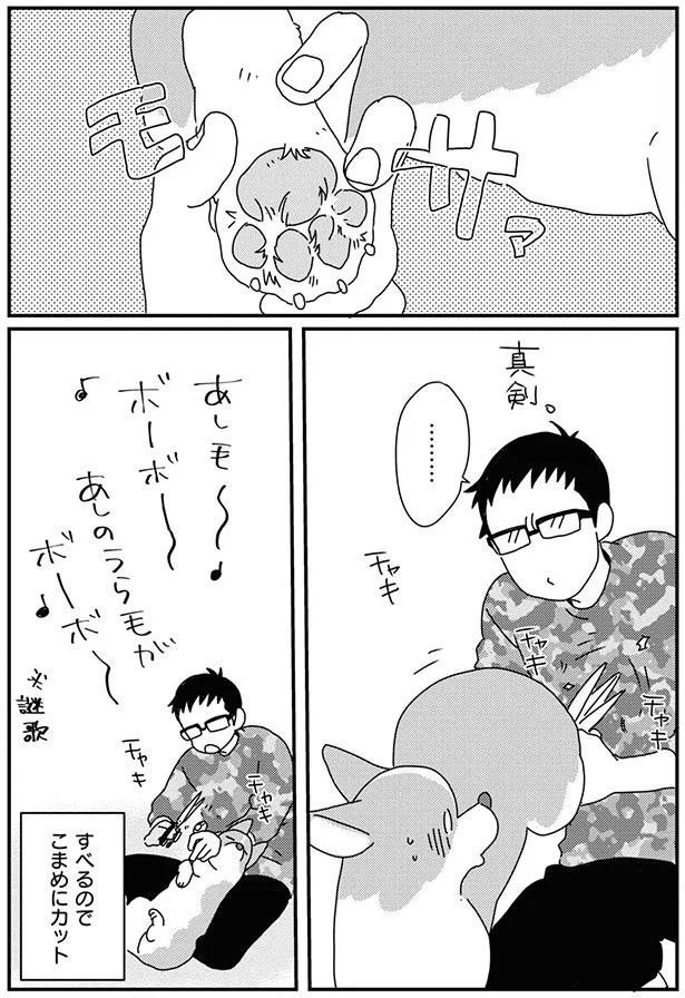 あしのうら毛が ボーボー (C)らくだ／KADOKAWA