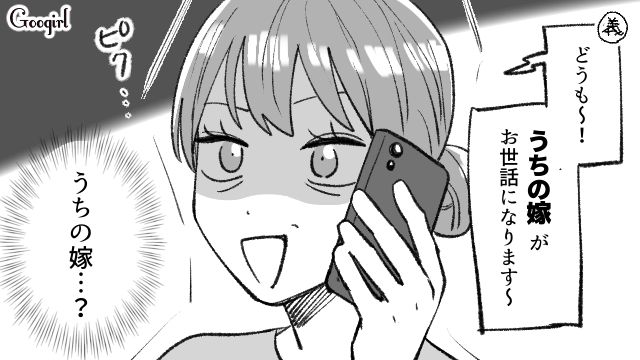 「うちの嫁」なんて呼ばせない！ 実家の母が図々しい義母を電話で一喝した話