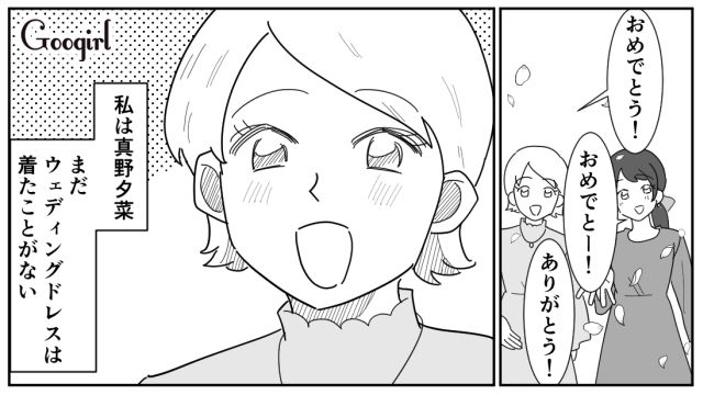 「アイツら絶対30オーバーだろ」友人の結婚式でデリカシーのない男に遭遇した話