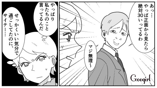 「アイツら絶対30オーバーだろ」友人の結婚式でデリカシーのない男に遭遇した話