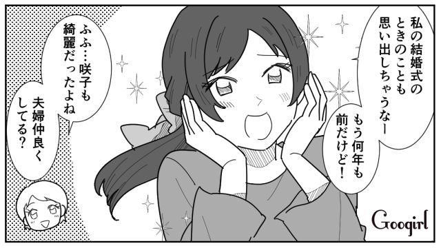 「アイツら絶対30オーバーだろ」友人の結婚式でデリカシーのない男に遭遇した話