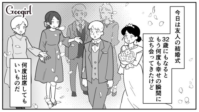 「アイツら絶対30オーバーだろ」友人の結婚式でデリカシーのない男に遭遇した話