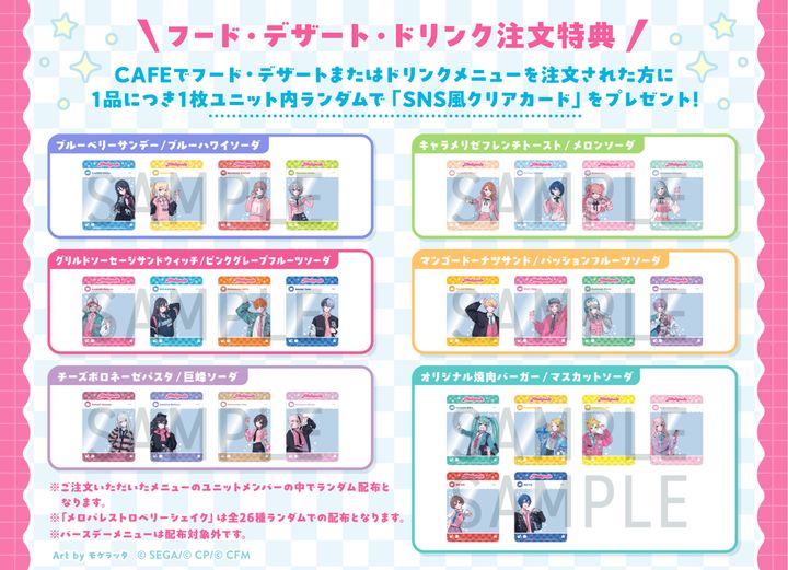 フード・デザート・ドリンク注文特典「SNS風クリアカード」