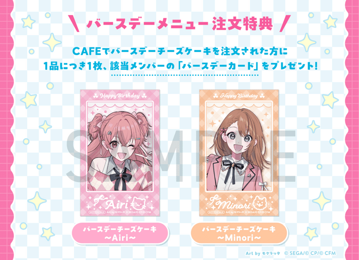 バースデーメニュー注文特典「バースデーカード」