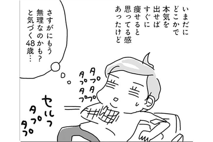 「本気出せば痩せる」とごまかし続け気づけば20kg増量！ダイエットのきっかけがつかめない【ダイエット挑戦マンガ#2】