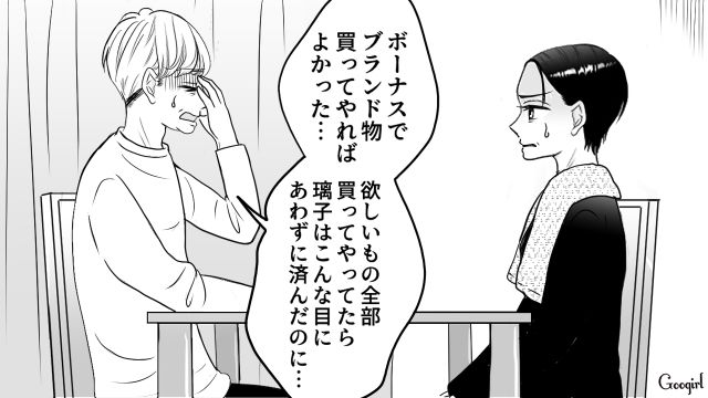 娘のパパ活を知った母…「ブランド物買ってやればよかった」夫から責められ正解がわからなくなった話