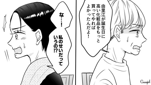 娘のパパ活を知った母…「ブランド物買ってやればよかった」夫から責められ正解がわからなくなった話