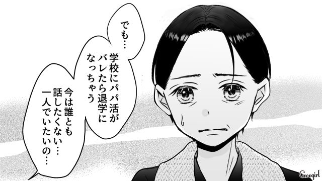 娘のパパ活を知った母…「ブランド物買ってやればよかった」夫から責められ正解がわからなくなった話