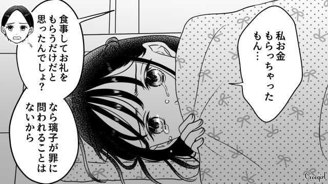 娘のパパ活を知った母…「ブランド物買ってやればよかった」夫から責められ正解がわからなくなった話