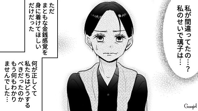 娘のパパ活を知った母…「ブランド物買ってやればよかった」夫から責められ正解がわからなくなった話