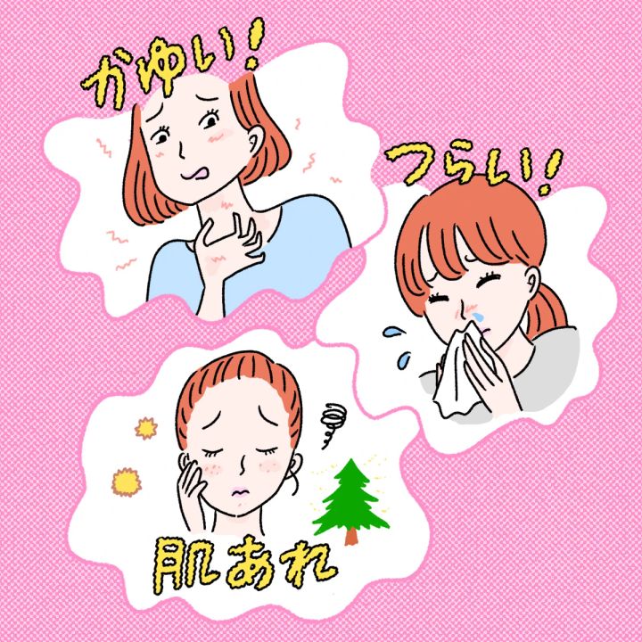 花粉 肌荒れ くしゃみ 鼻水 目のかゆみ 花粉症 予防法 スキンケア