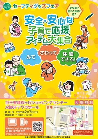 【東京都多摩市】子どもの安全・安心を守るキッズデザイン賞作品約60点の展示イベント！体験企画なども
