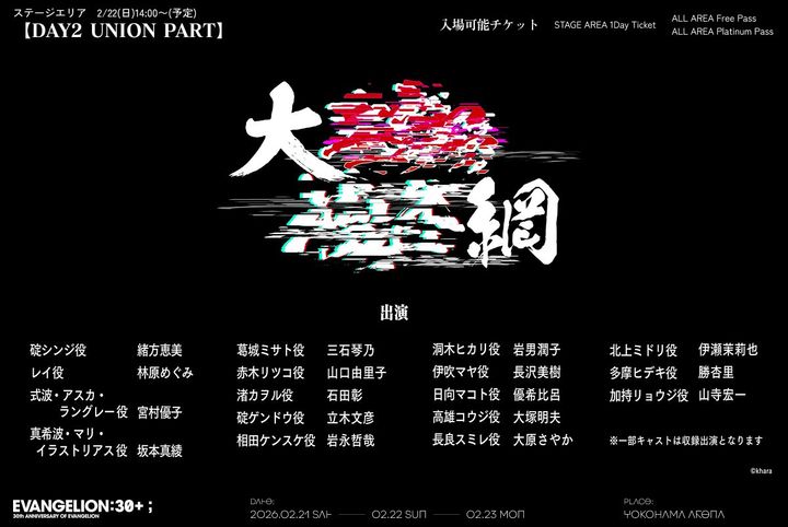 『EVANGELION:30＋；』会場限定オリジナルボイスドラマにキャスト17名の参加が決定 （C）カラー width=