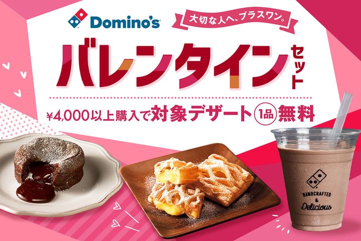 「バレンタインセット」メインビジュアル