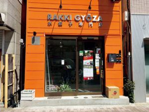 RAKKIGYOZA外観
