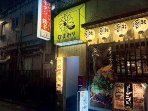 牛タンとクリスピー餃子ひまわり外観