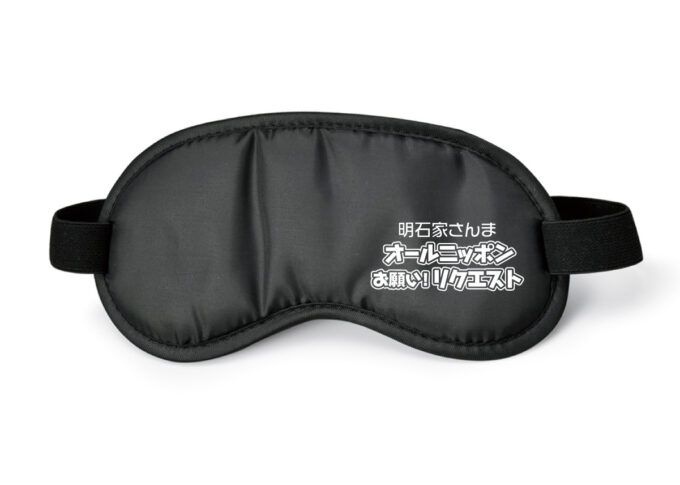 、「愛に包まれ安眠できる”さんちゃん の愛マスク”」（安眠マスク）