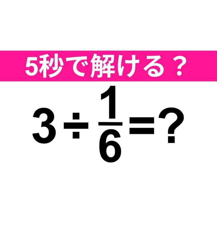 3÷1/6=？
