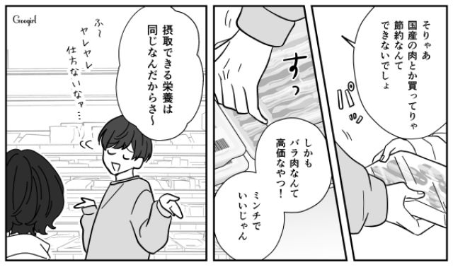 豚バラは贅沢、総菜はNG…文句ばかりの夫に不満を漏らすも「ケチくせぇ女だな！」ため息をつかれた話