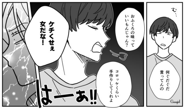 豚バラは贅沢、総菜はNG…文句ばかりの夫に不満を漏らすも「ケチくせぇ女だな！」ため息をつかれた話