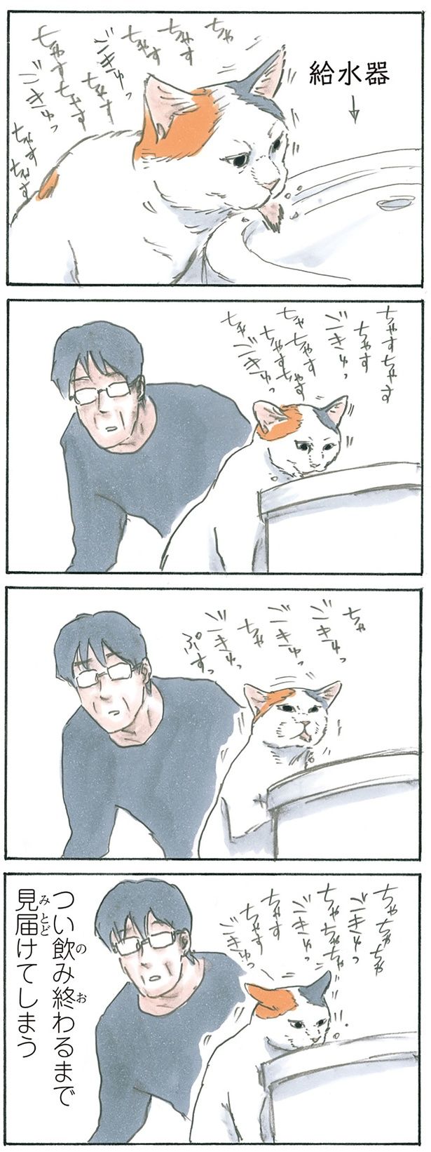 かたずを呑む （C）にごたろ／KADOKAWA