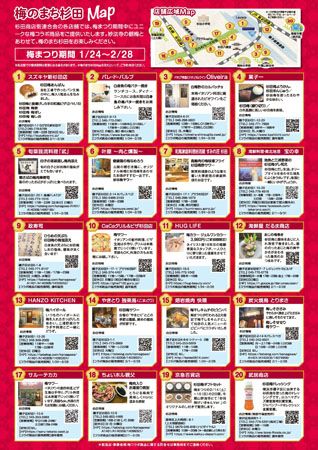 【神奈川県横浜市】幻の梅林で歴史と文化を体感できる「杉田梅まつり」ステージや飲食広場も登場して開催