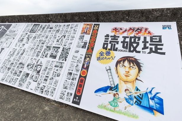 【写真】コミックス1巻から77巻までの全ページが300メートル超にわたって続く圧巻の「キングダム読破堤」 (C)原泰久／集英社