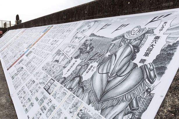 コミックス1巻から77巻までの全ページが300メートル超にわたって続く圧巻の「キングダム読破堤」 (C)原泰久／集英社