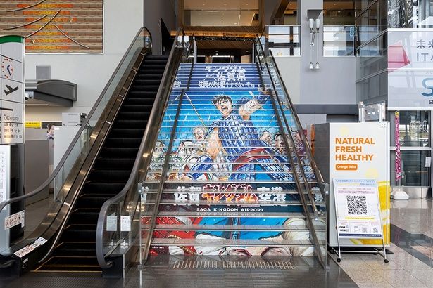 佐賀キングダム空港 (C)原泰久／集英社