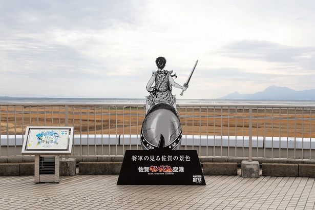 佐賀キングダム空港 (C)原泰久／集英社