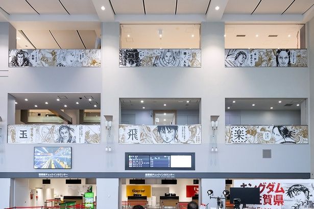 佐賀キングダム空港 (C)原泰久／集英社