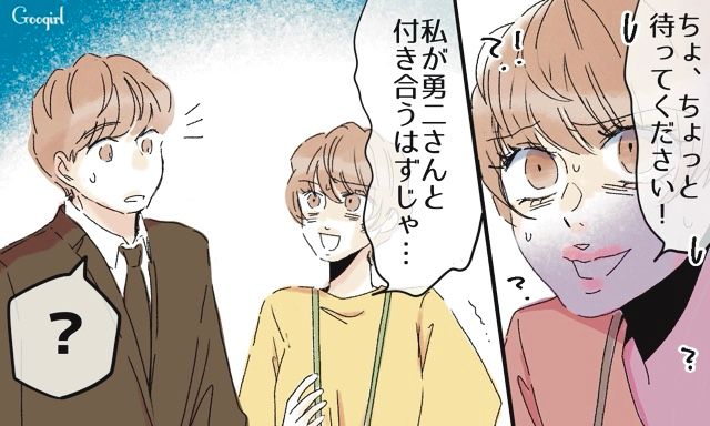 私と付き合うんじゃなかったの!?「そういう目で一度も見たことなくて…」恋愛脳すぎる略奪女が仕事の話を“口説き文句”と勘違いした話