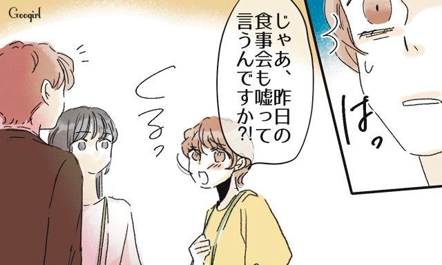 私と付き合うんじゃなかったの!?「そういう目で一度も見たことなくて…」恋愛脳すぎる略奪女が仕事の話を“口説き文句”と勘違いした話