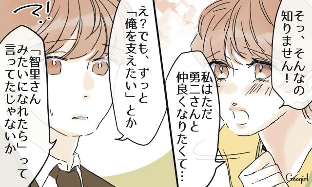 私と付き合うんじゃなかったの!?「そういう目で一度も見たことなくて…」恋愛脳すぎる略奪女が仕事の話を“口説き文句”と勘違いした話