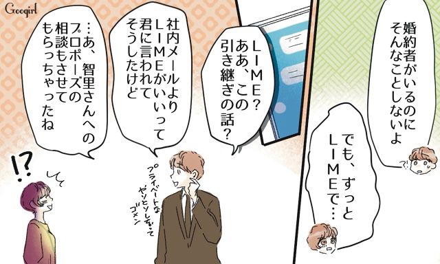 私と付き合うんじゃなかったの!?「そういう目で一度も見たことなくて…」恋愛脳すぎる略奪女が仕事の話を“口説き文句”と勘違いした話