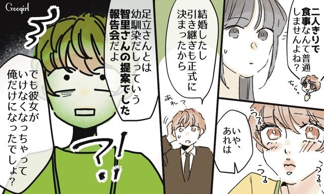 私と付き合うんじゃなかったの!?「そういう目で一度も見たことなくて…」恋愛脳すぎる略奪女が仕事の話を“口説き文句”と勘違いした話