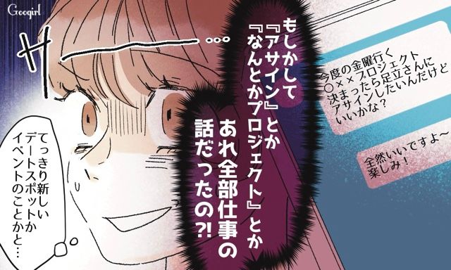 私と付き合うんじゃなかったの!?「そういう目で一度も見たことなくて…」恋愛脳すぎる略奪女が仕事の話を“口説き文句”と勘違いした話