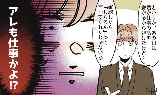 私と付き合うんじゃなかったの!?「そういう目で一度も見たことなくて…」恋愛脳すぎる略奪女が仕事の話を“口説き文句”と勘違いした話