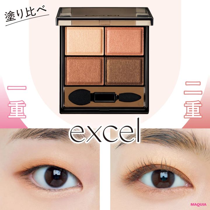 【一重・二重別】エクセル春新作「スキニーリッチシャドウ N」メイクHOW TO！ おすすめの塗り方を紹介